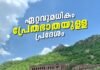 ലോകത്തിലെ ഏറ്റവും പ്രേതബാധയുള്ള സ്ഥലങ്ങളിൽ ഒന്നായ രാജസ്ഥാനിലെ ഭാംഗഡ് കോട്ടയുടെ കഥ