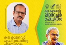 കല കുവൈറ്റ് എം.ടി സാഹിത്യ പുരസ്കാരം ജോസഫ് അതിരുങ്കലിന്