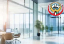 നിയമലംഘനങ്ങൾ: കുവൈറ്റിലെ 23 സ്വകാര്യ ആരോഗ്യ കേന്ദ്രങ്ങൾ മെഡിക്കൽ ലയബിലിറ്റി അതോറിറ്റിക്ക് റഫർ ചെയ്തു