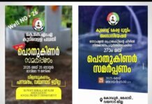 കുവൈത്ത് കേരള മുസ്ലിം അസോസിയേഷൻ രണ്ട് പൊതുകിണറുകൾ കൂടി ഉദ്ഘാടനം ചെയ്യുന്നു