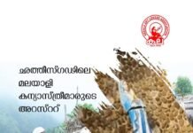 സംഘപരിവാറിന്റെ ക്രൈസ്തവ വേട്ടക്കെതിരെ കല കുവൈറ്റ് പ്രതിഷേധിച്ചു