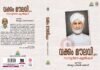 വക്കം മൗലവിയുടെ സമ്പൂർണ്ണ കൃതികളുടെ പ്രകാശനവും നവോത്ഥാന സമ്മേളനവും