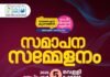 കുവൈത്ത് കേരള ഇസ്ലാഹീ സെന്റർ ദ്വൈമാസ ക്യാമ്പയിൻ സമാപന സമ്മേളനം വെള്ളിയാഴ്ച