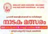 കേരള ആർട്ട് ലവേഴ്സ് അസോസിയേഷൻ – കല കുവൈറ്റിന്റെ നേതൃത്വത്തിൽ നാടകമത്സരം സംഘടിപ്പിക്കുന്നു