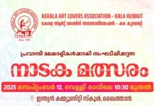 കേരള ആർട്ട് ലവേഴ്സ് അസോസിയേഷൻ – കല കുവൈറ്റിന്റെ നേതൃത്വത്തിൽ നാടകമത്സരം സംഘടിപ്പിക്കുന്നു
