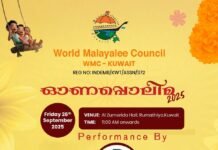 വേള്ഡ് മലയാളി കൗണ്സില് കുവൈത്ത് പ്രൊവിന്സ് വാര്ഷിക പൊതുയോഗം വെള്ളിയാഴ്ച