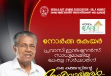 ‘നോർക്ക കെയർ’ ഇൻഷുറൻസ് പദ്ധതിയെ സ്വാഗതം ചെയ്ത് കല കുവൈറ്റ്