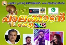 പഴയിടത്തിൻ്റെ ഓണസദ്യയുമായി പൽപക് ഓണാഘോഷം