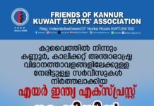 കുവൈത്തിൽ നിന്ന് കണ്ണൂരിലേക്കും കാലിക്കറ്റിലേക്കുമുള്ള നേരിട്ടുള്ള സർവ്വീസുകൾ നിർത്തലാക്കിയ എയർ ഇന്ത്യ എക്സ്പ്രസ്സ് നടപടിയിൽ പ്രതിഷേധിക്കുക