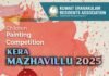 കേര മഴവില്ല് – 2025 സെപ്റ്റംബർ 19ന്