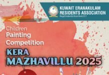 കേര മഴവില്ല് – 2025 സെപ്റ്റംബർ 19ന്