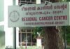 തലച്ചോറിലെ കാൻസറിന് ശ്വാസകോശ കാൻസറിനുള്ള മരുന്ന് നൽകി; തിരുവനന്തപുരം ആർസിസിയിൽ ഗുരുതര വീഴ്ച