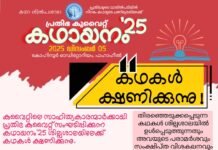 കുവൈറ്റിലെ സാഹിത്യകാരിൽ നിന്നും കഥകൾ ക്ഷണിക്കുന്നു