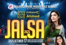 മലയാളി മാംസ് മിഡിൽ ഈസ്റ്റ് (MMME) കുവൈറ്റ് എട്ടാം വാർഷികം “ജൽസ 2025”