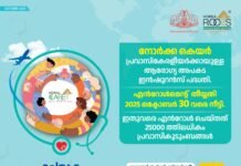 നോര്ക്ക കെയര്: എൻറോൾമെന്റ് തീയ്യതി ഒക്ടോബര് 30 വരെ നീട്ടി