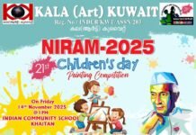 കല (ആർട്ട്) കുവൈറ്റ് ഒരുക്കുന്ന “നിറം 2025” ശിശുദിന ചിത്രരചനാ മത്സരം നവംബർ 14 ന്