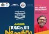 “വെളിച്ചമാണ് ഖുർആൻ” സമാപന സമ്മേളനം നവംബർ 7 ന്