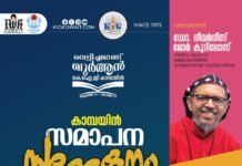 “വെളിച്ചമാണ് ഖുർആൻ” സമാപന സമ്മേളനം നവംബർ 7 ന്