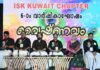 ഐ.എസ്.കെ കുവൈറ്റ് ചാപ്റ്റർ ” വൈഷ്ണവം – 2025 ” വിപുലമായി ആഘോഷിച്ചു