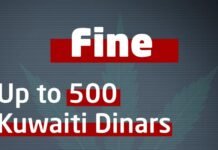 മയക്കുമരുന്ന് പ്രോത്സാഹിപ്പിക്കുന്നതിന് എതിരെ കർശന ശിക്ഷകൾ നൽകുമെന്ന് ആഭ്യന്തര മന്ത്രാലയം