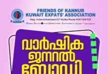 ഫോക്ക് വാർഷിക ജനറൽ ബോഡി യോഗം ജനുവരി 16 ന്