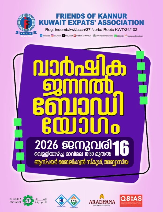 General Body Meeting