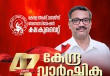 കലാ കുവൈറ്റ് 47 മത് വാർഷിക പൊതുസമ്മേളനം; മുഖ്യാതിഥി കെ ജെ ജേക്കബ്