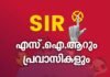 എസ്ഐആറും പ്രവാസികളും; ടേബിൾ ടോക്കുമായി പ്രവാസി വെൽഫയർ കുവൈത്ത്