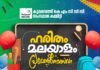 കുവൈത്ത് കെ എം സി സി ‘ഹരിതം മലയാളം’പ്രവേശനോത്സവം