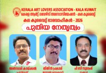 കല കുവൈറ്റിന് പുതിയ ഭാരവാഹികൾ