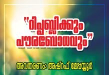 റിപ്പബ്ലിക് ദിനത്തിൽ ഇന്ത്യൻ ഇസ്ലാഹി സെന്റർ സംഗമം ഫർവാനിയയിലും സാൽമിയയിലും