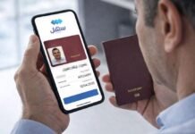 ‘സഹൽ’ആപ്പ് വഴി പാസ്പോർട്ട് വിവരങ്ങൾ ഓൺലൈനായി പുതുക്കാം