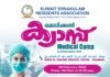 ‘കേര’ മെഡിക്കൽ ക്യാമ്പ്
