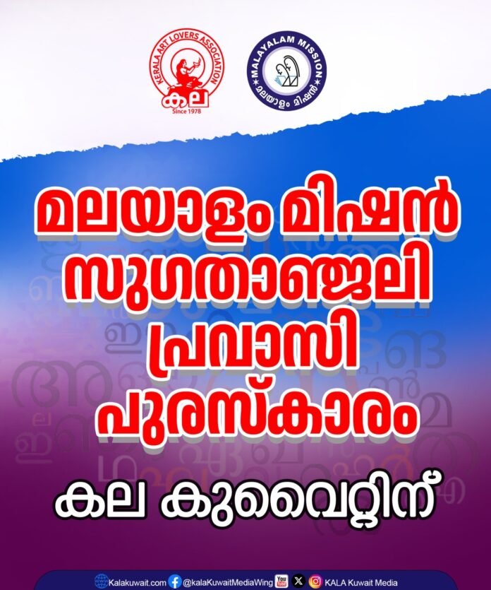 Malayalam Mission