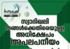സ്വാദിഖലി തങ്ങൾക്കെതിരെയുള്ള അധിക്ഷേപം അപലപനീയം: കുവൈത്ത് കെ എം സി സി