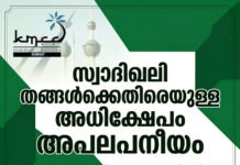 സ്വാദിഖലി തങ്ങൾക്കെതിരെയുള്ള അധിക്ഷേപം അപലപനീയം: കുവൈത്ത് കെ എം സി സി