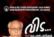 ആധുനികതയുടെ ചരിത്രകാരൻ ഡോ. കെ എൻ പണിക്കർക്ക് കല കുവൈറ്റിന്റെ ആദരാഞ്ജലികൾ