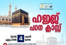 കെ കെ ഐ സി ഹജ്ജ് പഠന ക്ലാസ്സും, ഹജ്ജ് യാത്രയയപ്പും