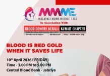 രക്തദാന ക്യാമ്പ് സംഘടിപ്പിച്ച് എം എം എം ഇ കുവൈറ്റും ബ്ലഡ് ഡോണേഴ്സ് കേരള കുവൈറ്റ് ചാപ്റ്റർ ഏഞ്ചൽ വിങ്സും