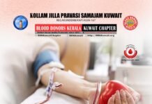 കൊല്ലം ജില്ലാ പ്രവാസി സമാജം കുവൈത്ത് രക്തദാന ക്യാമ്പ് സംഘടിപ്പിക്കുന്നു