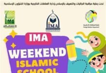 IMA വീക്കൻഡ് ഇസ്ലാമിക് സ്കൂളിൽ നാളെ മുതൽ ക്ലാസുകൾ ആരംഭിക്കും