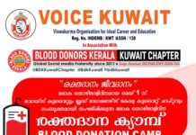 വോയ്സ് കുവൈത്ത് രക്തദാന ക്യാമ്പ് മെയ് 1ന്