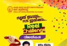 കല കുവൈറ്റ് ഇലക്ഷൻ റീൽ ചലഞ്ച് വിജയികളെ പ്രഖ്യാപിച്ചു