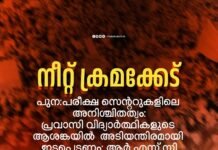 നീറ്റ് പുന: പരീക്ഷ അനിശ്ചിതത്വം; പ്രവാസി വിദ്യാർത്ഥികളുടെ ആശങ്കയിൽ അടിയന്തര ഇടപെടൽ നടത്തണം – ആർ എസ് സി
