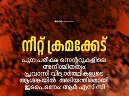 നീറ്റ് പുന: പരീക്ഷ അനിശ്ചിതത്വം; പ്രവാസി വിദ്യാർത്ഥികളുടെ ആശങ്കയിൽ അടിയന്തര ഇടപെടൽ നടത്തണം – ആർ എസ് സി