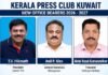 കേരള പ്രസ് ക്ലബ് കുവൈത്തിന്റെ അടുത്ത പ്രവര്ത്തന വര്ഷത്തെ ഭാരവാഹികളെ തെരഞ്ഞെടുത്തു