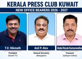 കേരള പ്രസ് ക്ലബ് കുവൈത്തിന്റെ അടുത്ത പ്രവര്ത്തന വര്ഷത്തെ ഭാരവാഹികളെ തെരഞ്ഞെടുത്തു