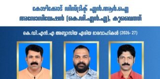 കെ.ഡി.എൻ.എ അബ്ബാസിയ ഏരിയ ഭാരവാഹികളെ തെരഞ്ഞെടുത്തു