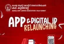 കല കുവൈറ്റ് ഡിജിറ്റൽ ഐഡി റീലോഞ്ചിംഗ് ചെയ്തു
