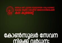 കോൺസുലർ സേവന നിരക്ക് വർധന; കല കുവൈറ്റ് ഇന്ത്യൻ അംബാസിഡർക്ക് നിവേദനം നൽകി